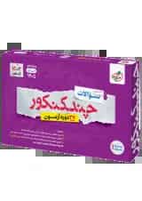 چند کنکور انسانی جامع جلد سوال خیلی سبز