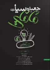 جعبه سیاه مامایی انتشارات سنا