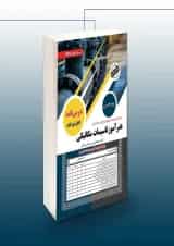 استخدامی هنرآموز تاسیسات مکانیکی سامان سنجش
