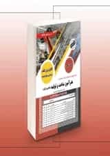 استخدامی هنرآموز ساخت و تولید ماشین ابزار سامان سنجش
