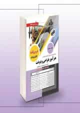 استخدامی هنرآموز طراحی و دوخت حیطه تخصصی سامان سنجش