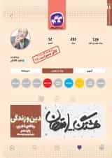 هشتگ امتحان دین و زندگی یازدهم رشته انسانی کاگو