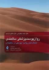 کتاب روان پوست پزشکی سالمندی