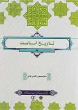 کتاب تاریخ امامت