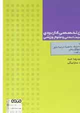 کتاب تحلیل و طراحی مدارهای منطقی دیجیتال