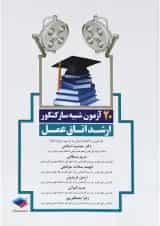 کتاب 20 آزمون شبیه ساز کنکور ارشد اتاق عمل