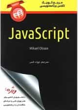 کتاب JavaScript
