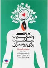 کتاب بررسی وضعیت سلامت برای پرستاران