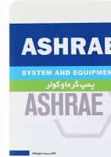 کتاب پمپ و گرما جلد 25