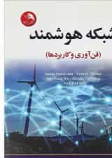 کتاب شبکه هوشمند