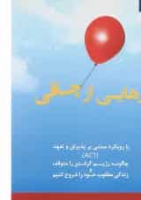 کتاب رهایی از چاقی