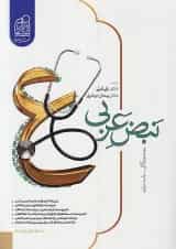 نبض عربی جامع کنکور نشر دریافت