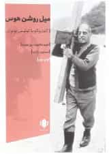 کتاب میل روشن هوس