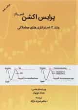 کتاب پرایس اکشن استراتژی های معاملاتی جلد 2