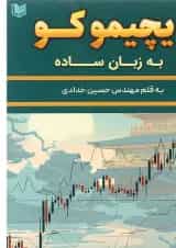 کتاب ایچیموکو