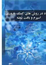 کتاب انجماد در روش های کمک باروری اسپرم و بافت بیضه