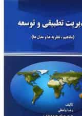 کتاب مدیریت تطبیقی و توسعه