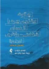 کتاب چگونه بیشترین بهره را از درمان شناختی رفتاری ببریم