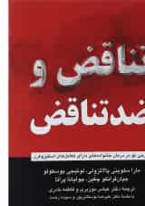 کتاب تناقض و ضد تناقض