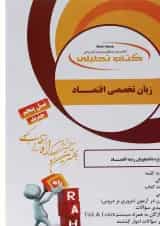 کتاب تحلیلی زبان انگلیسی تخصصی اقتصاد