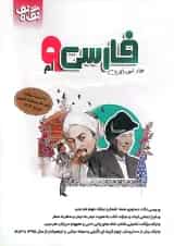 فارسی نهم نگاه نو
