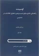 کتاب اوسینت