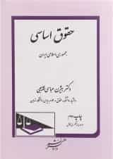 کتاب حقوق اساسی جمهوری اسلامی ایران