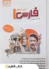 فارسی 1 دهم نگاه نو