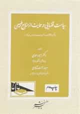 کتاب سیاست قضایی در حمایت از منابع طبیعی