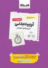 تست تربیت بدنی اخوان