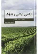 کتاب اراضی زراعی و باغ ها