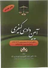 کتاب آیین دادرسی کیفری
