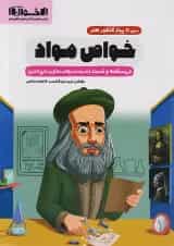 سیر تا پیاز خواص مواد اخوان