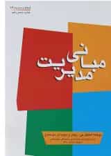 کتاب مبانی مدیریت