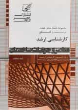 کتاب عناصر و جزئیات ساختمان