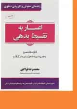 کتاب اعساربه تقسیط بدهی سری راهنمای حقوقی و کاربردی دعاوی جلد 5