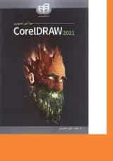 کتاب خودآموز تصویری CorelDRAW 2021