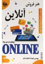 کتاب هنر فروش آنلاین