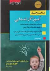 کتاب استخدام یار آموزگار ابتدایی ویرایش 1400 اندیشه ارشد