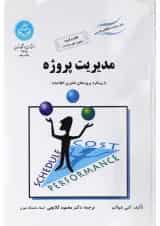 کتاب مدیریت پروژه