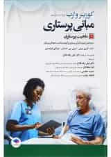 کتاب ماهیت پرستاری جلد 1 ویرایش یازدهم