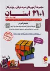 31+1 استان نهم تیزهوشان پویش