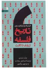 کتاب تاریخ فلسفه