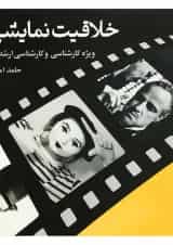 کتاب خلاقیت نمایشی