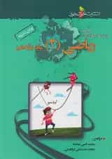 ریاضی یازدهم رشته تجربی تست خوشخوان