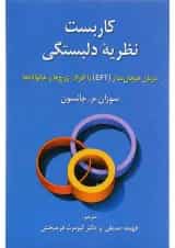 کتاب کاربست نظریه دلبستگی