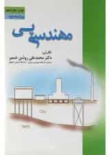 کتاب مهندسی پی ویرایش دوم