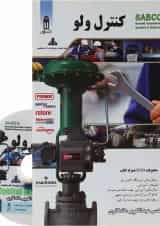کتاب کنترل ولو