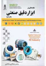 کتاب مقدمه ای بر ابزار دقیق صنعتی