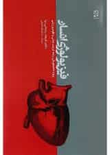 کتاب فیزیولوژی انسان
